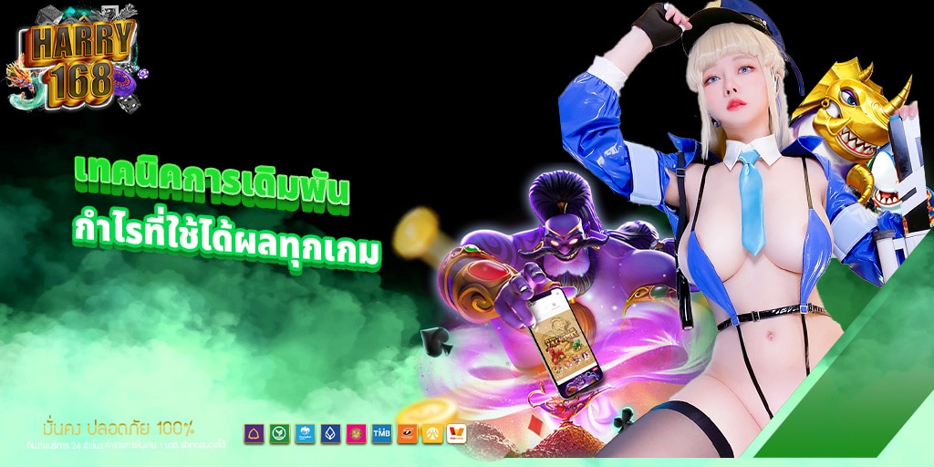 แจกจริง ที่ harry168 